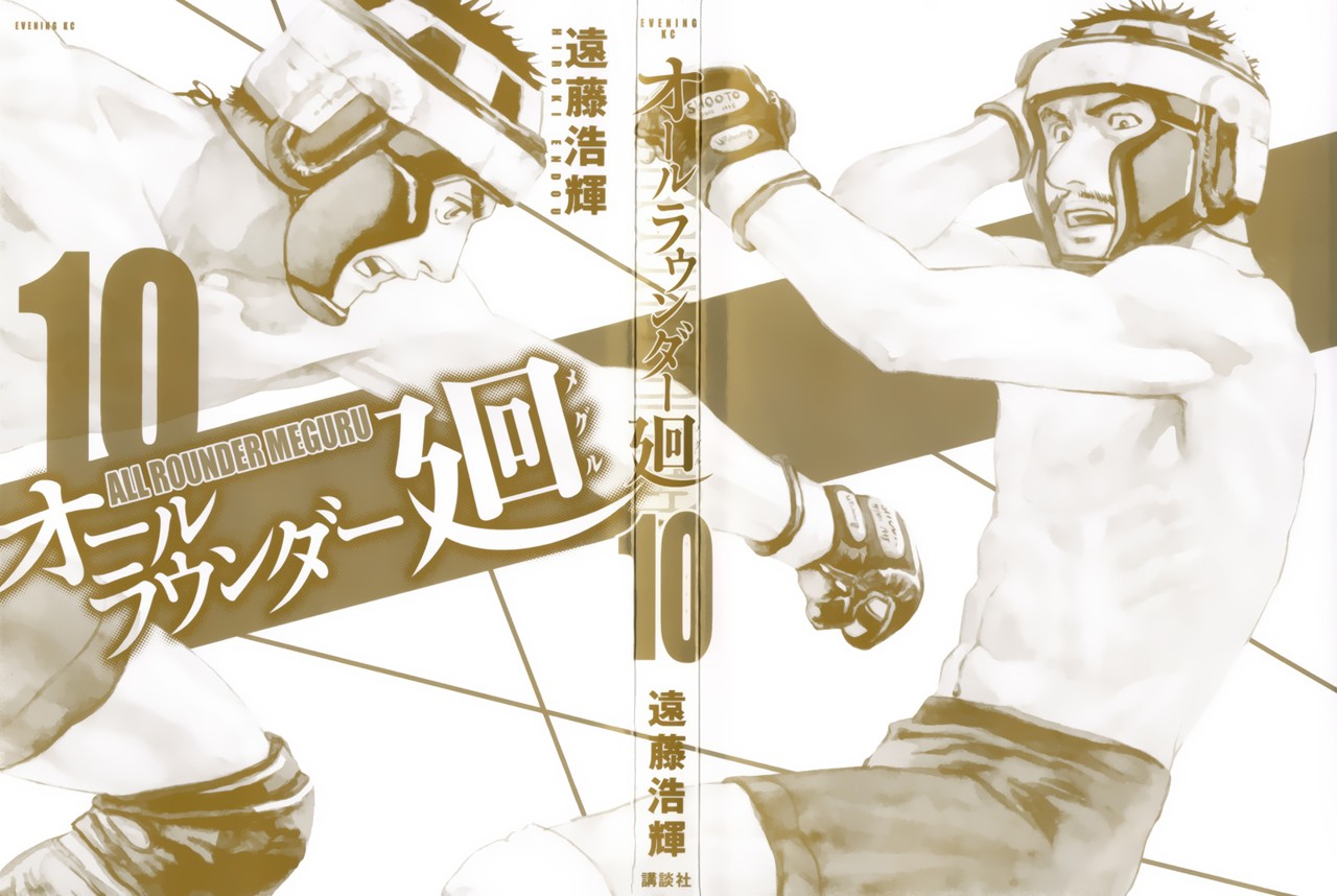 Read All Rounder Meguru ES Manga Online
