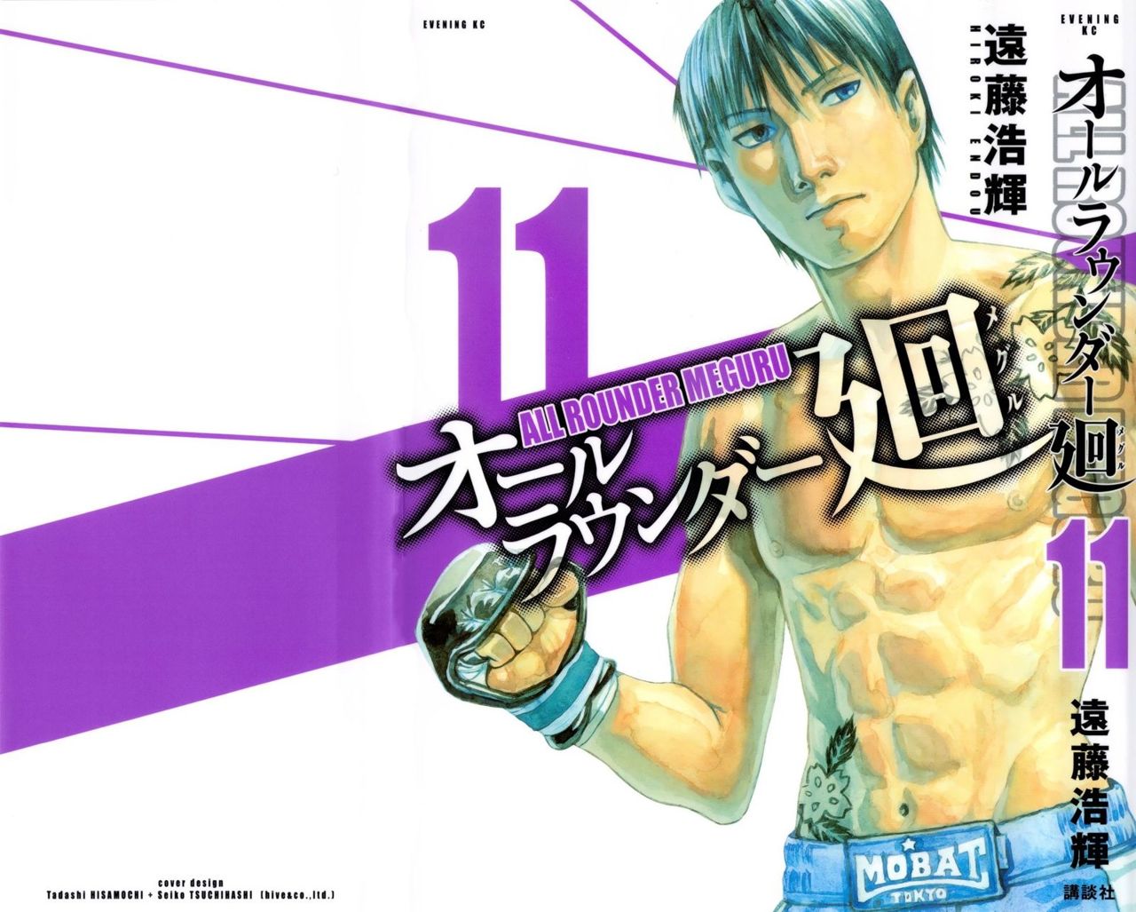 Read All Rounder Meguru ES Manga Online