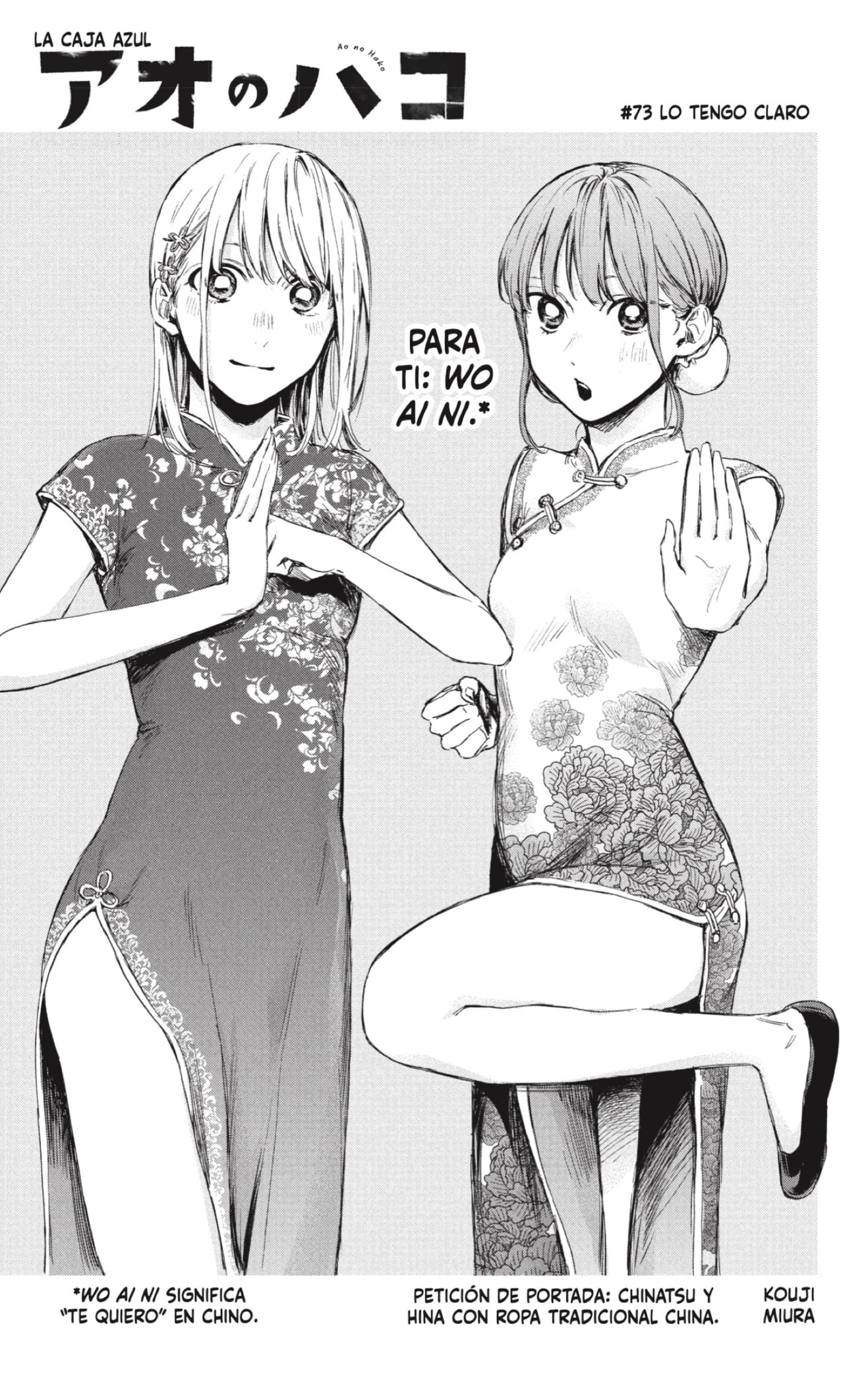 Read Ao no Hako es Manga Online