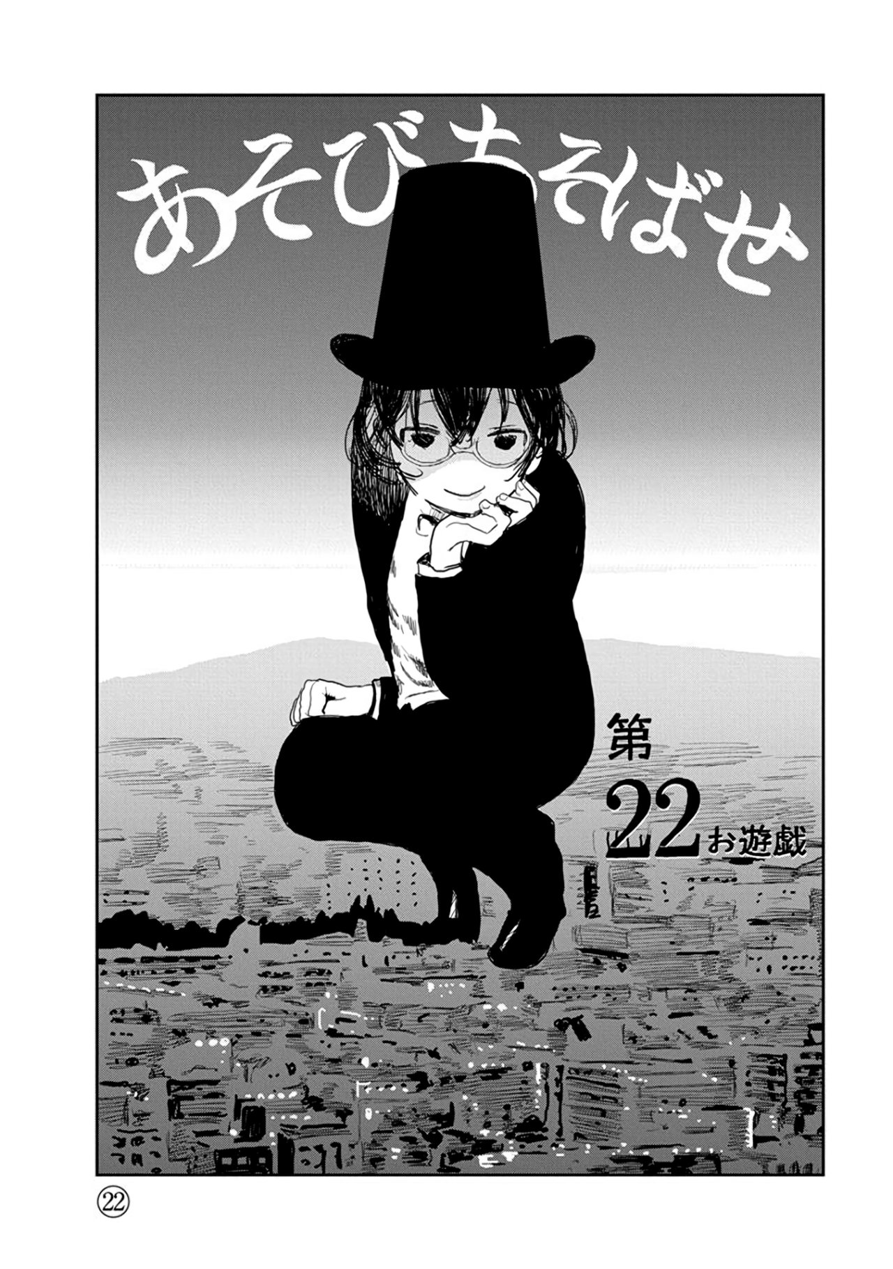 Read Asobi Asobase ES Manga Online