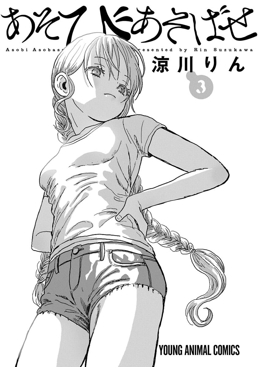 Read Asobi Asobase ES Manga Online