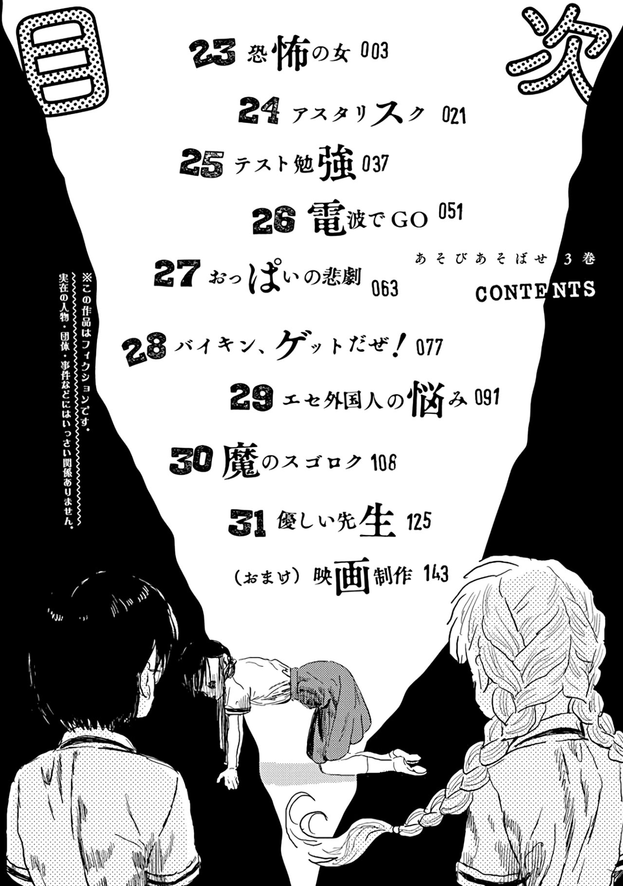 Read Asobi Asobase ES Manga Online