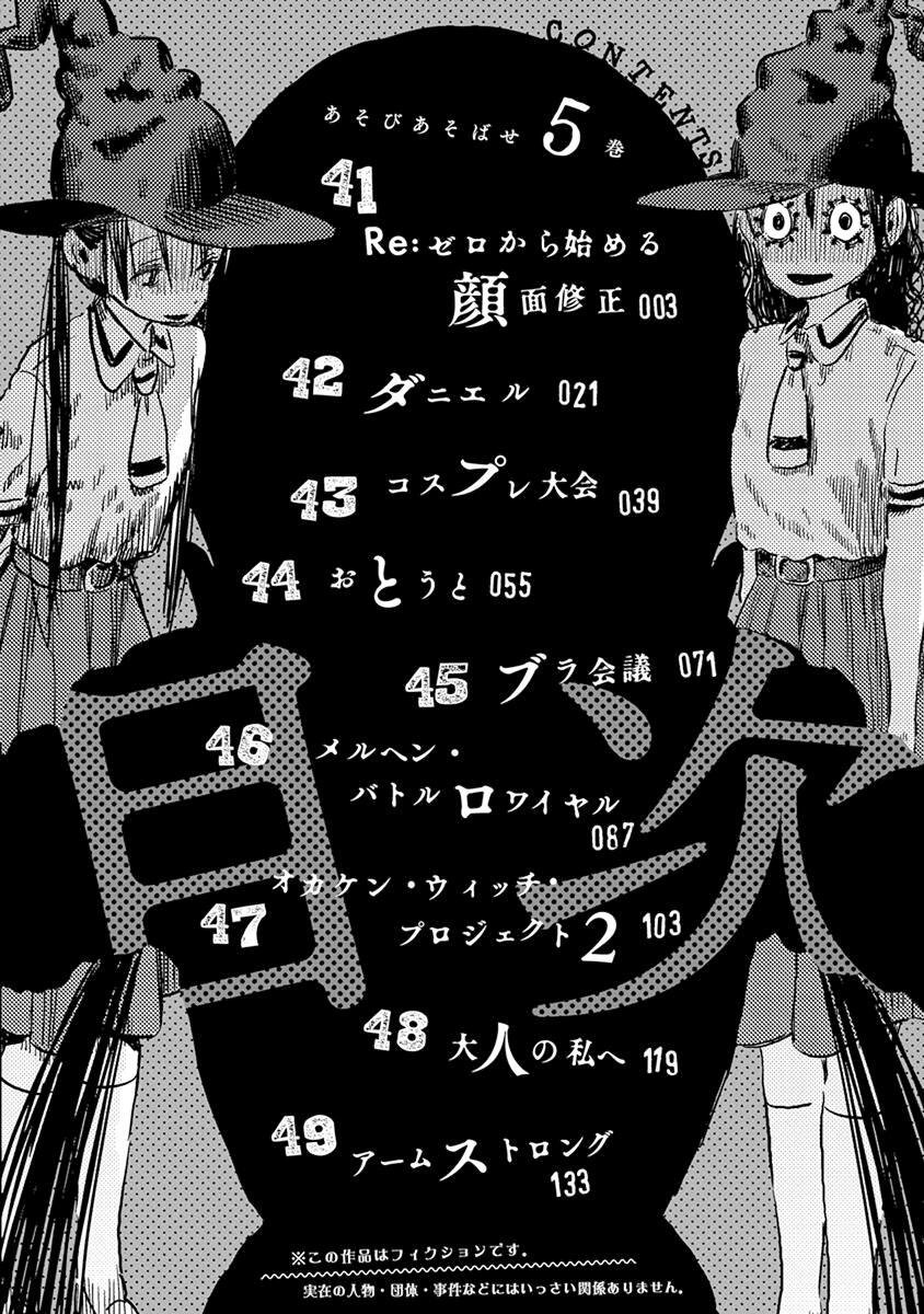 Read Asobi Asobase ES Manga Online