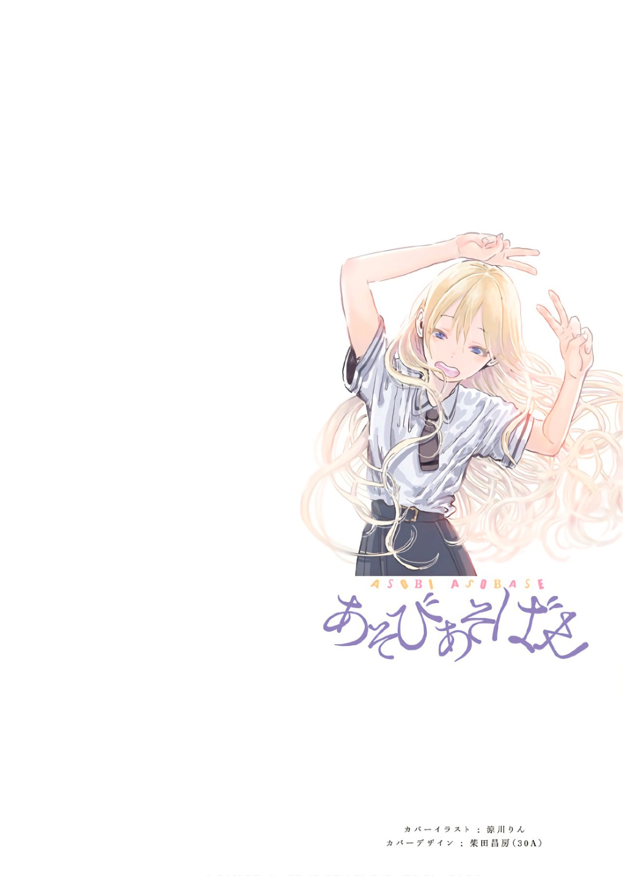 Read Asobi Asobase ES Manga Online