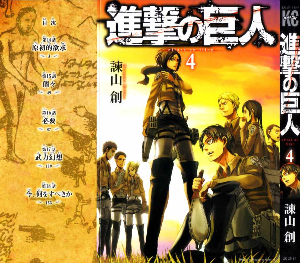 Read Attack onTitan ES Manga Online