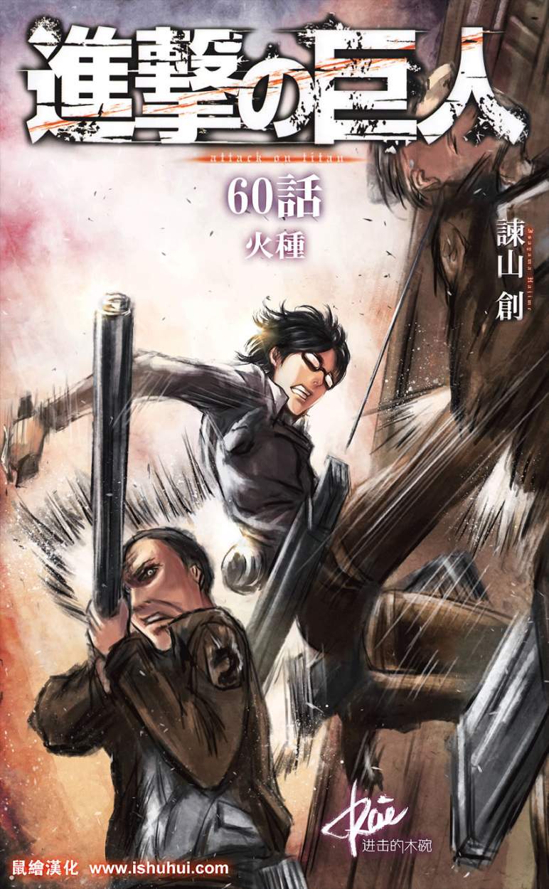 Read Attack onTitan ES Manga Online