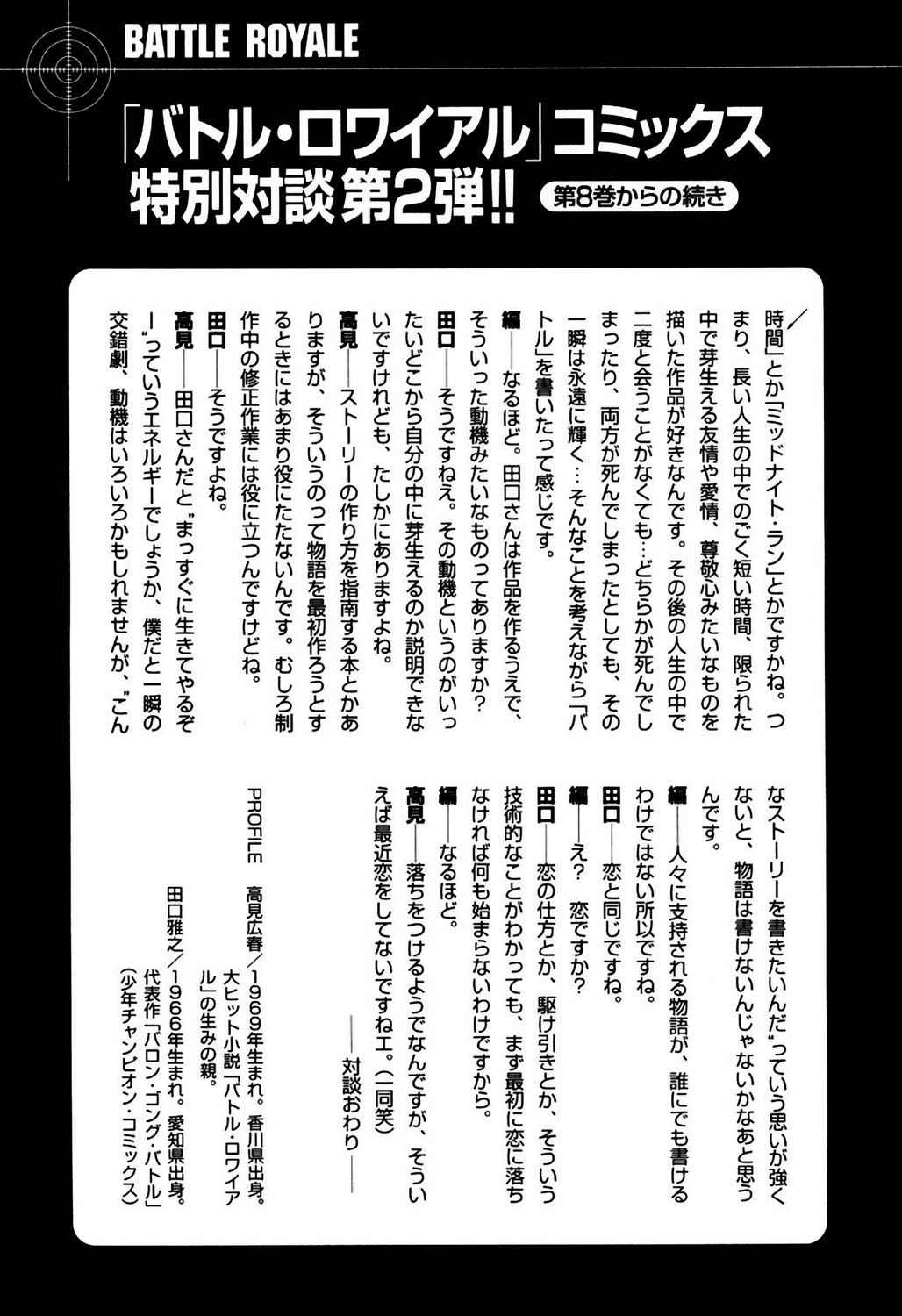 Read Battle Royale ES Manga Online