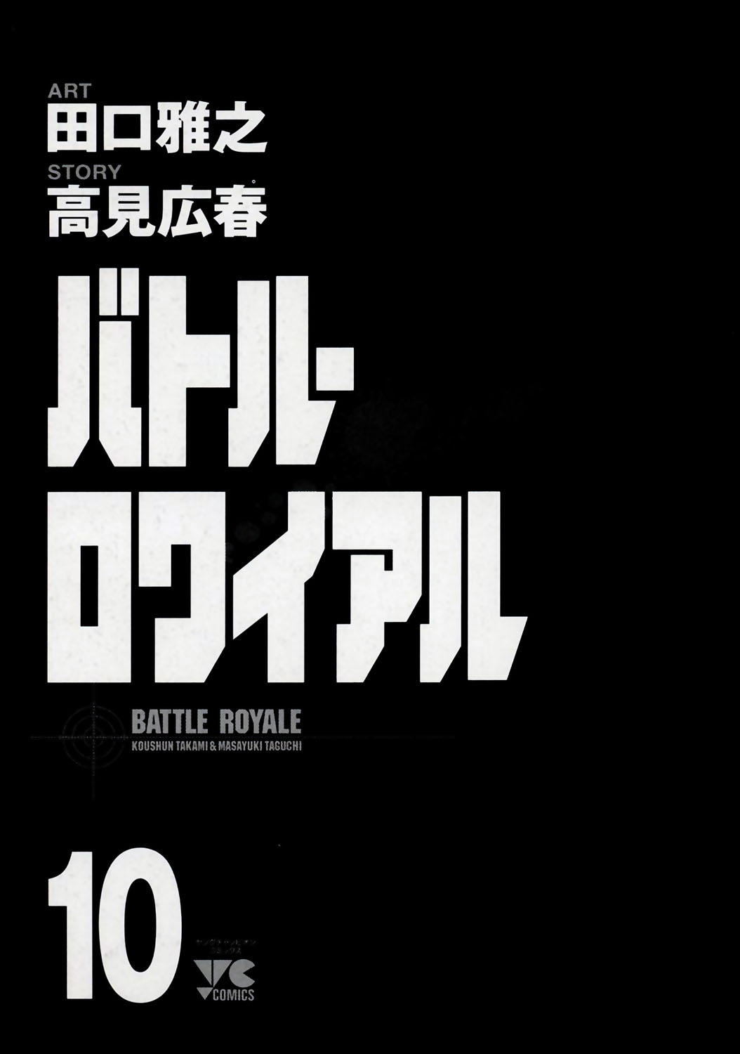 Read Battle Royale ES Manga Online