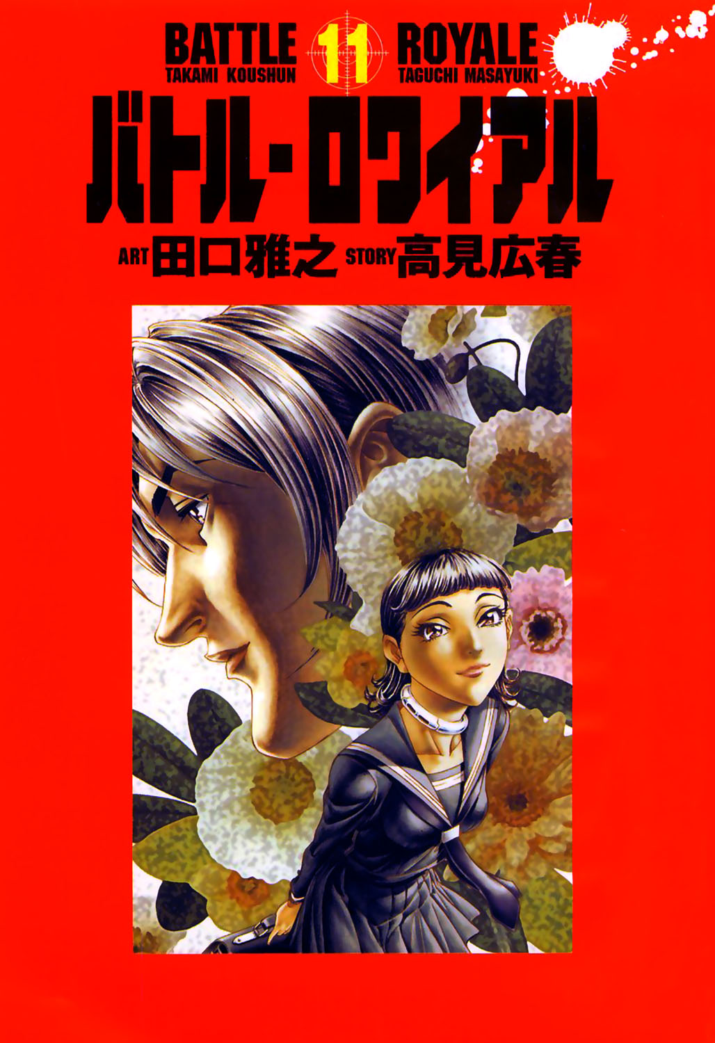 Read Battle Royale ES Manga Online