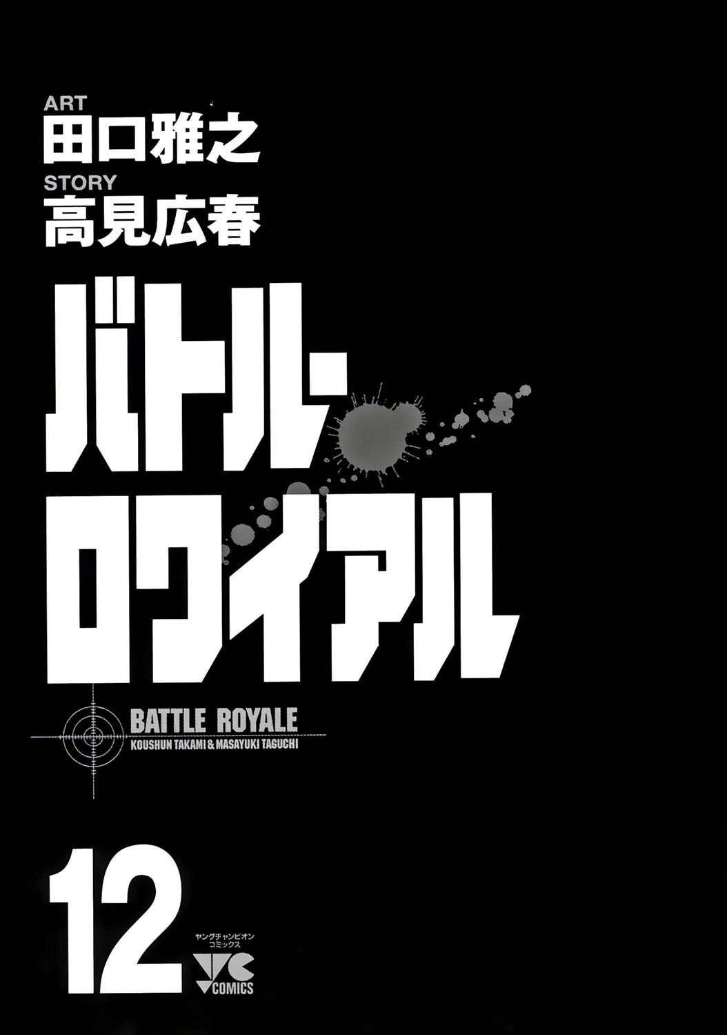 Read Battle Royale ES Manga Online