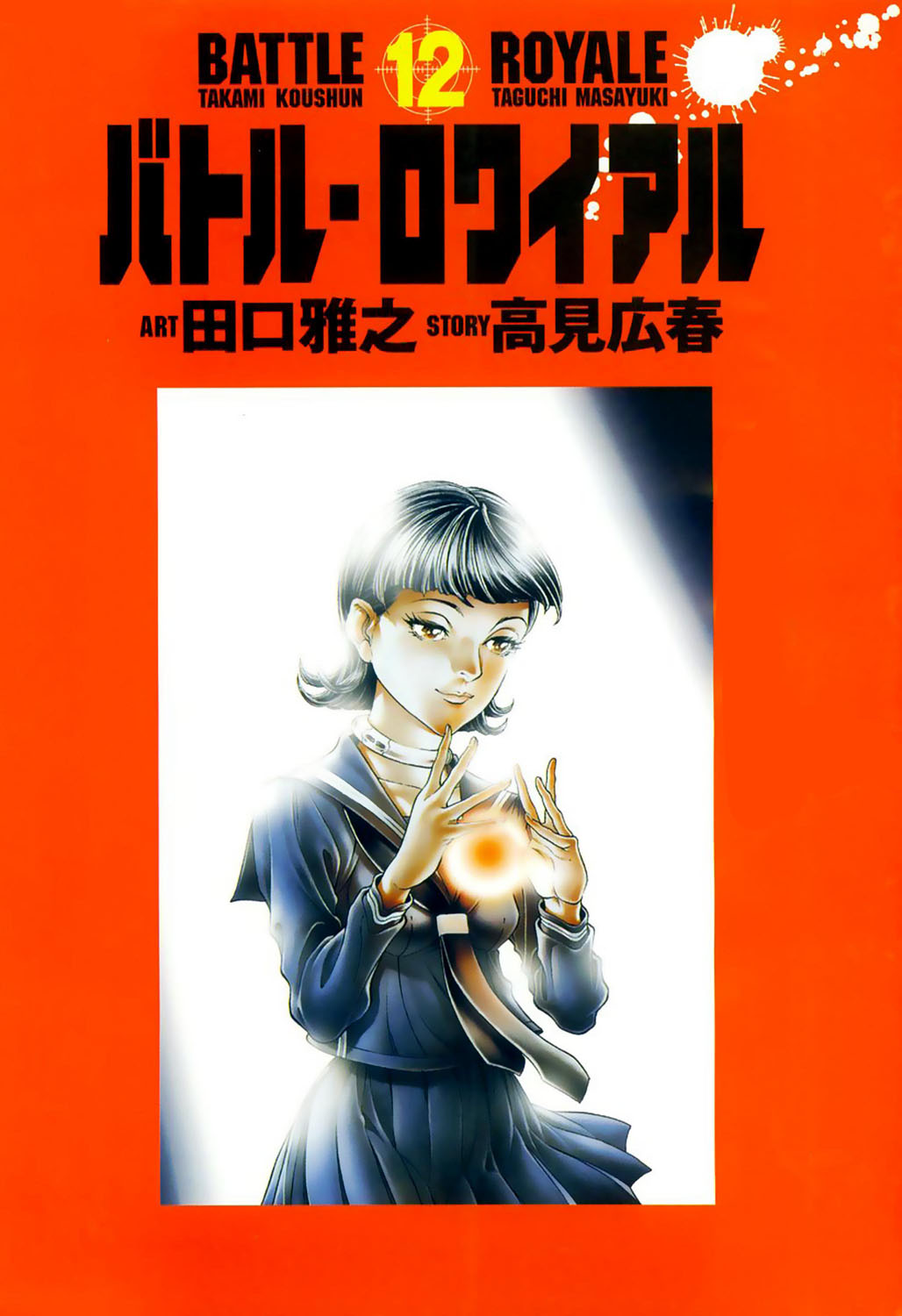 Read Battle Royale ES Manga Online