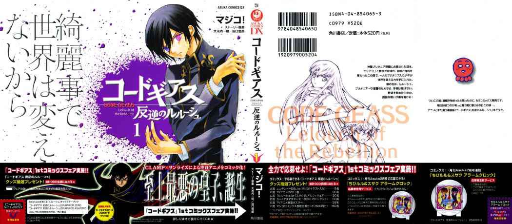 Read Code Geass Lelouch of the Rebellion es Manga Online