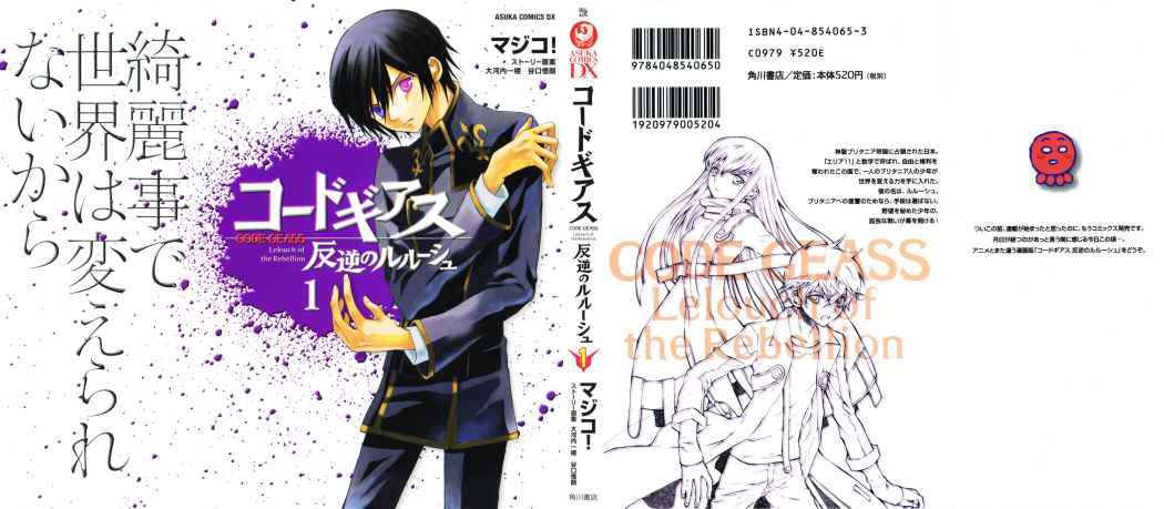 Read Code Geass Lelouch of the Rebellion es Manga Online