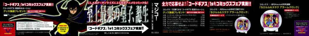 Read Code Geass Lelouch of the Rebellion es Manga Online