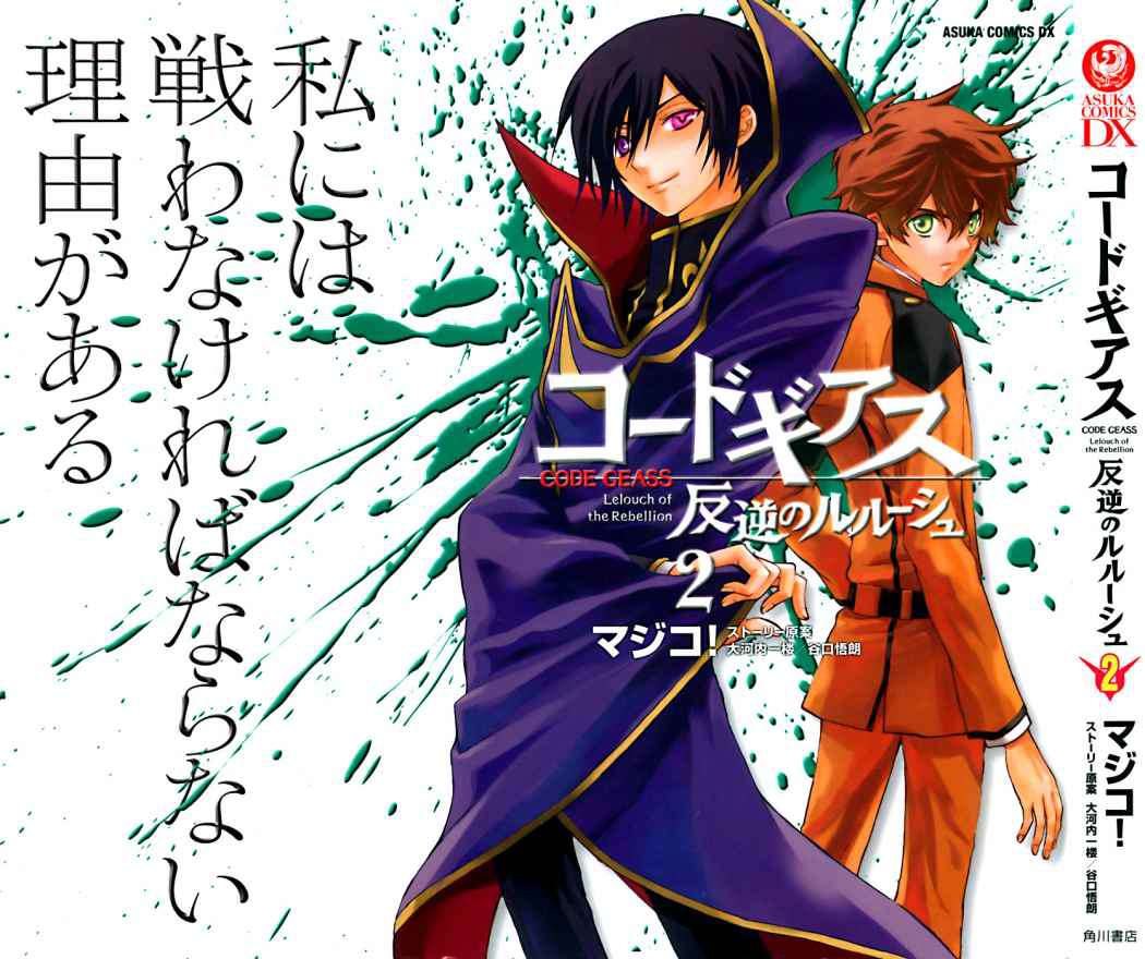 Read Code Geass Lelouch of the Rebellion es Manga Online