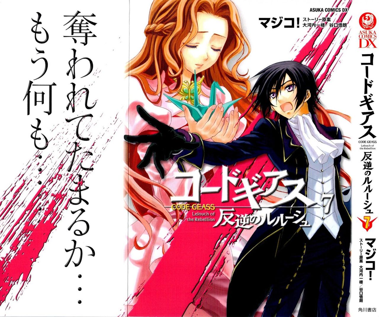 Read Code Geass Lelouch of the Rebellion es Manga Online