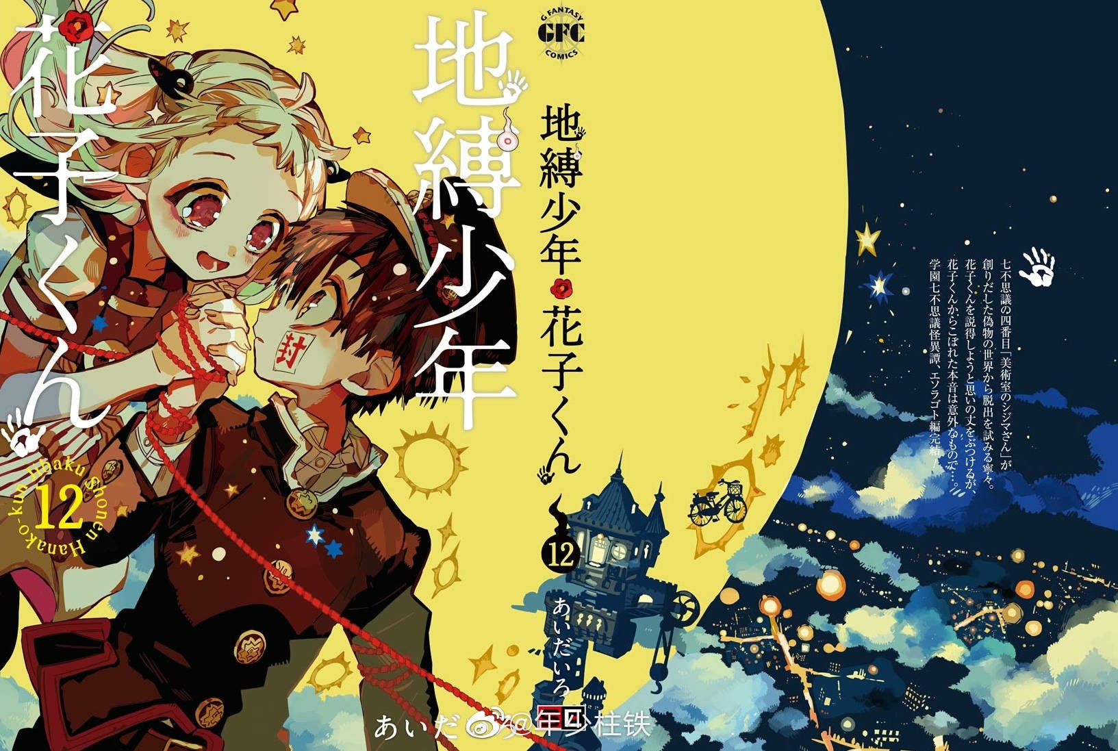 Read El Chico del Baño Hanako-kun ES Manga Online