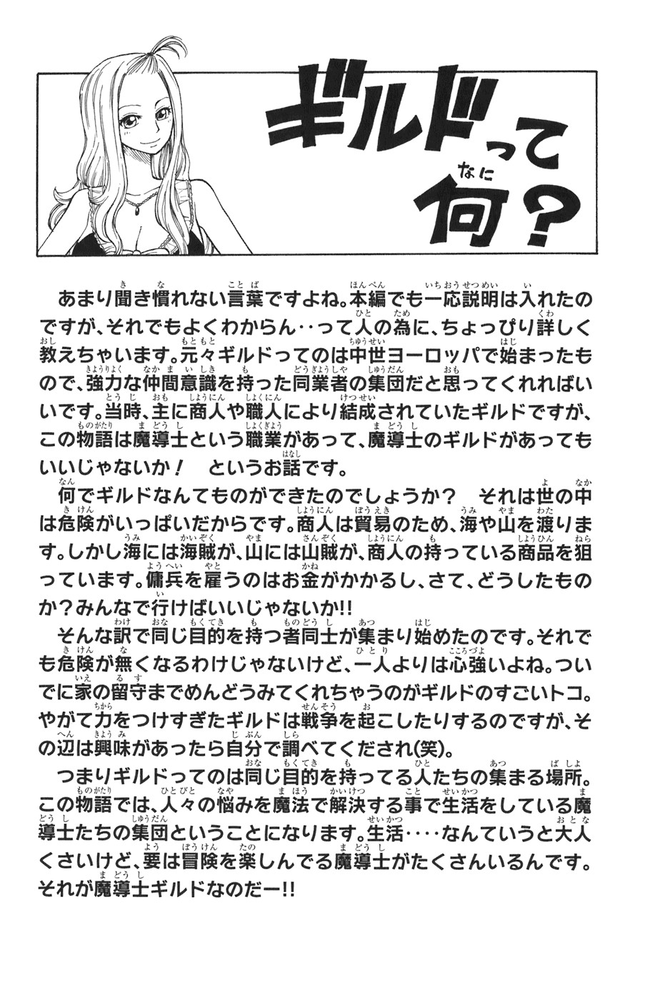 Read Fairy Tail ES Manga Online