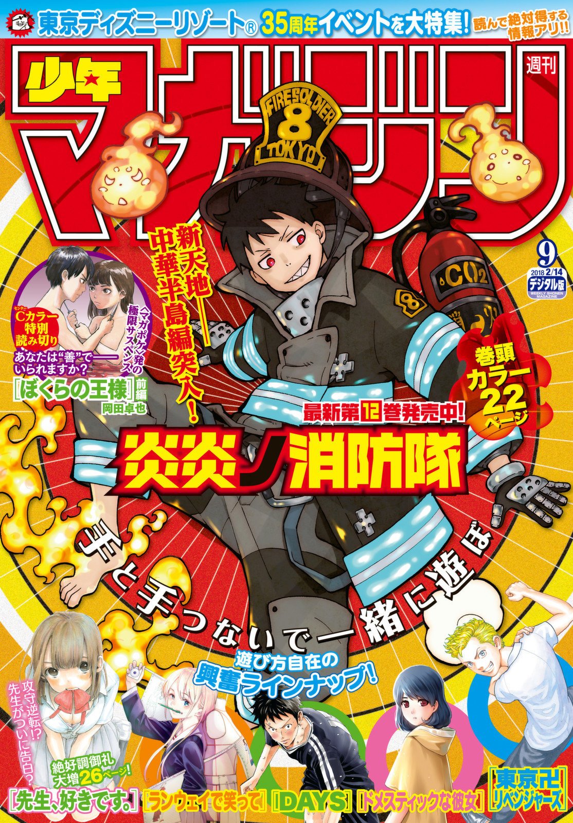 Read Fire Force ES Manga Online