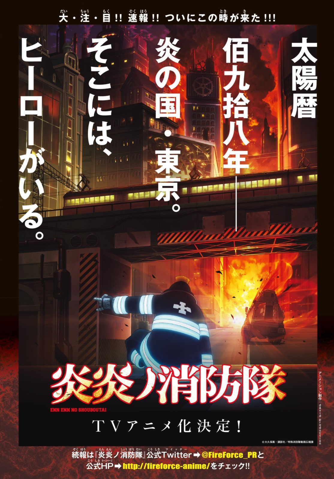 Read Fire Force ES Manga Online