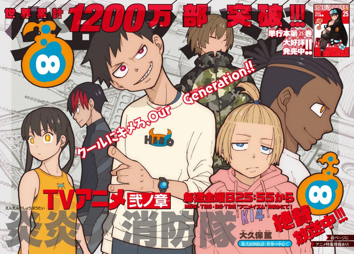Read Fire Force ES Manga Online