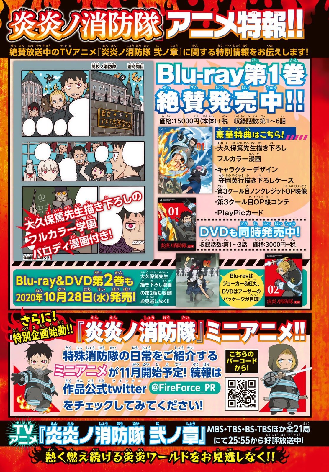 Read Fire Force ES Manga Online