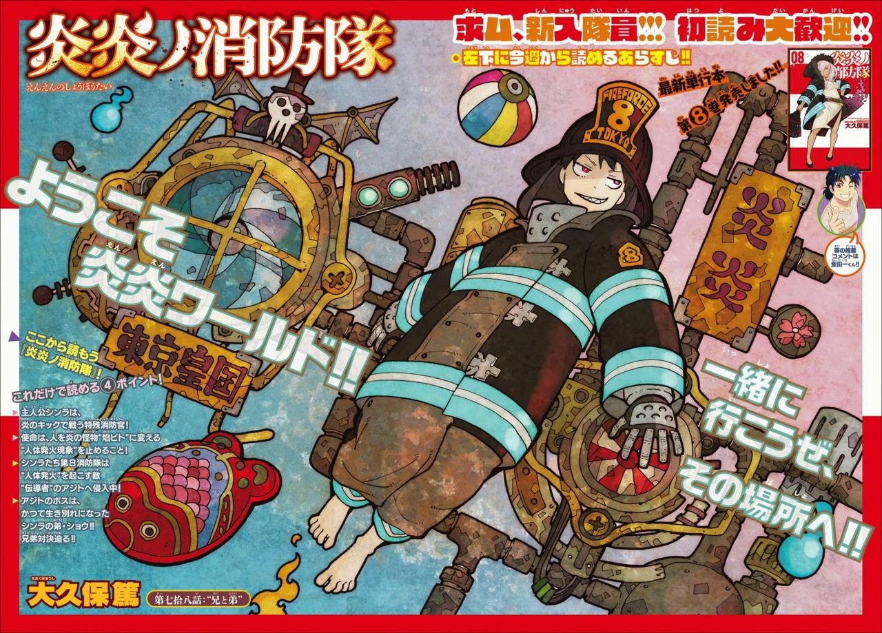 Read Fire Force ES Manga Online