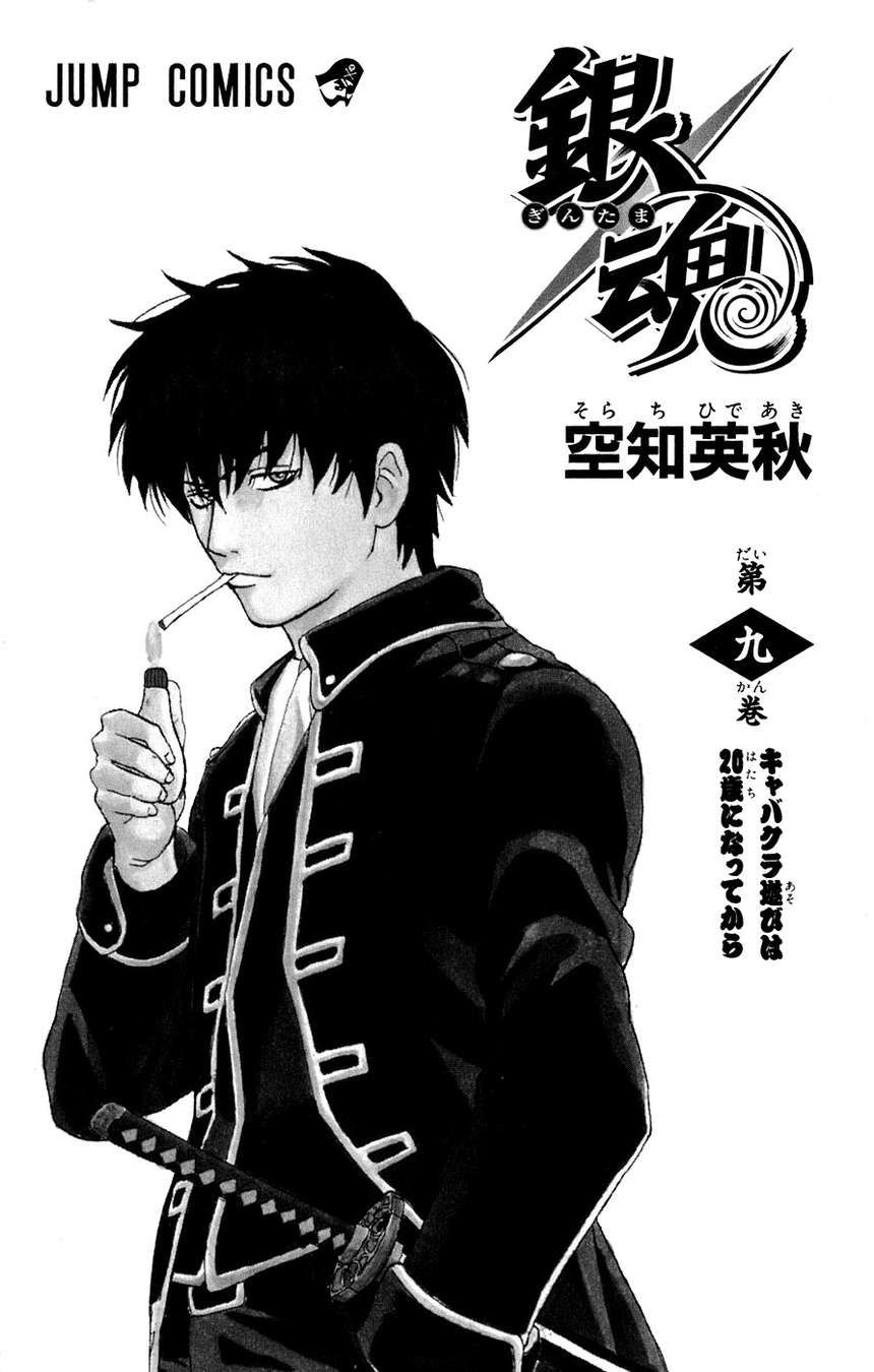 Read Gintama ES Manga Online