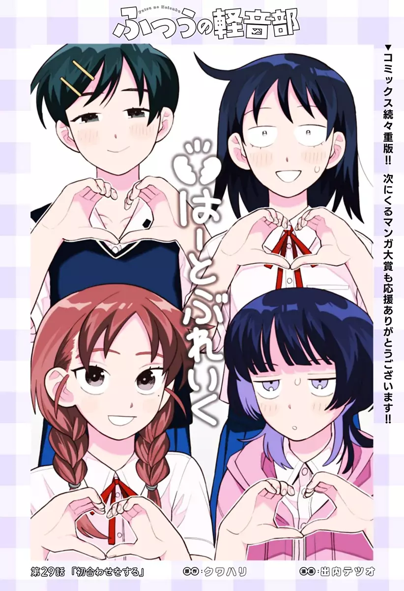 Read Girl meets rock ES Manga Online