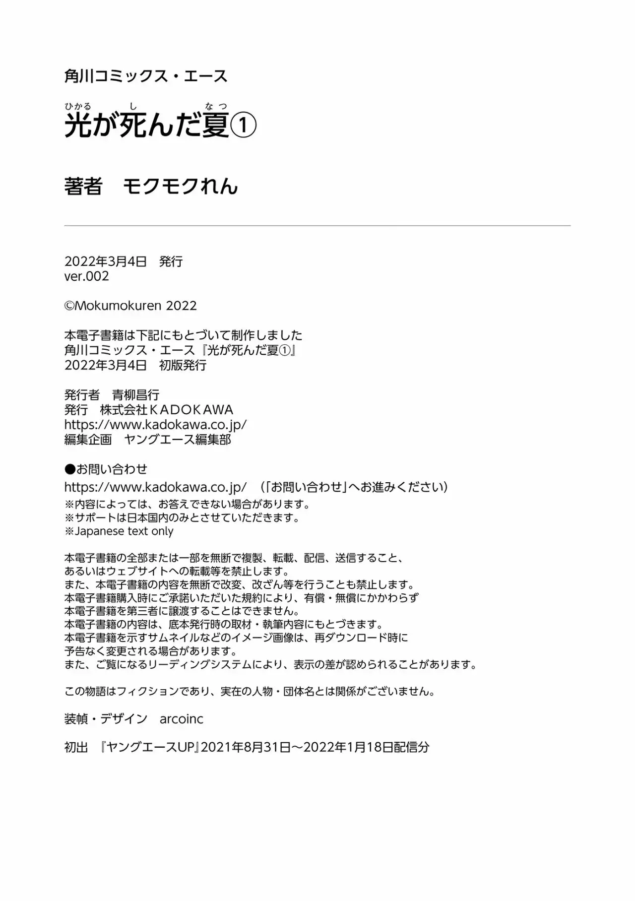 Read Hikaru no shinda Natsu ES Manga Online