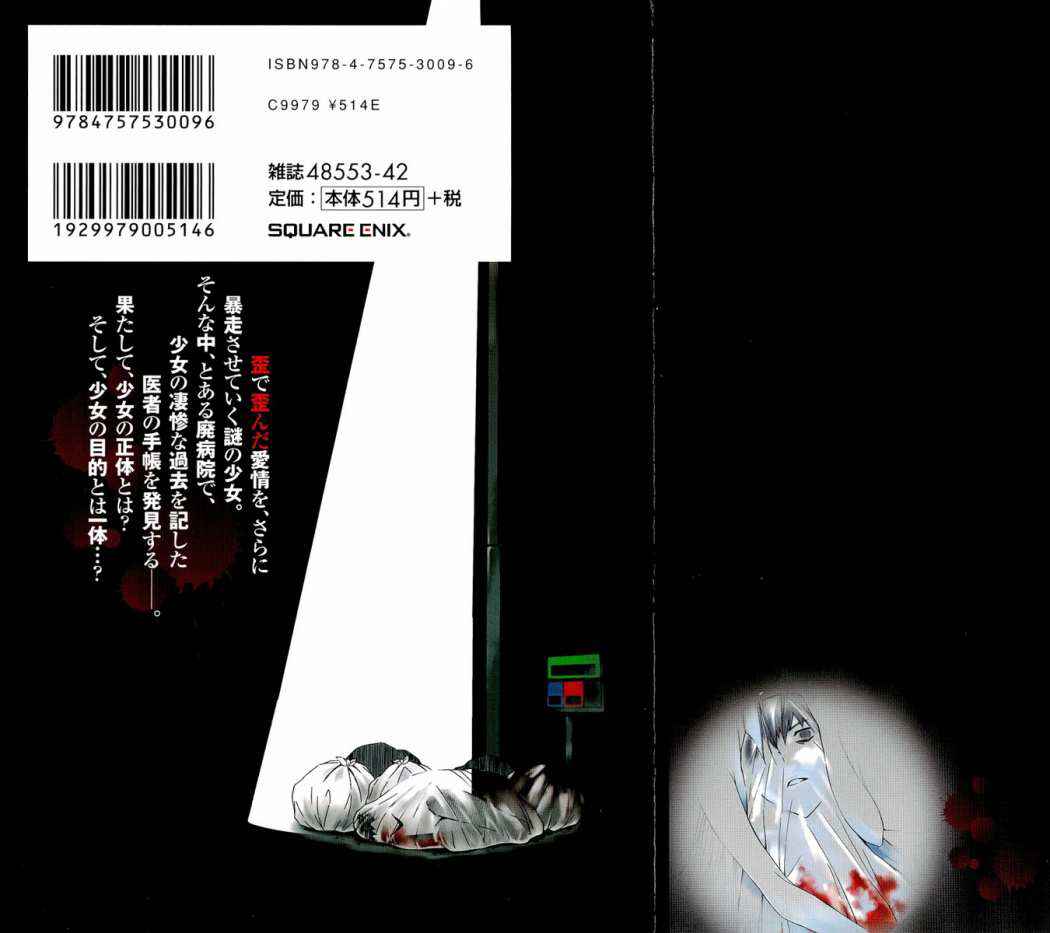 Read Ibitsu ES Manga Online