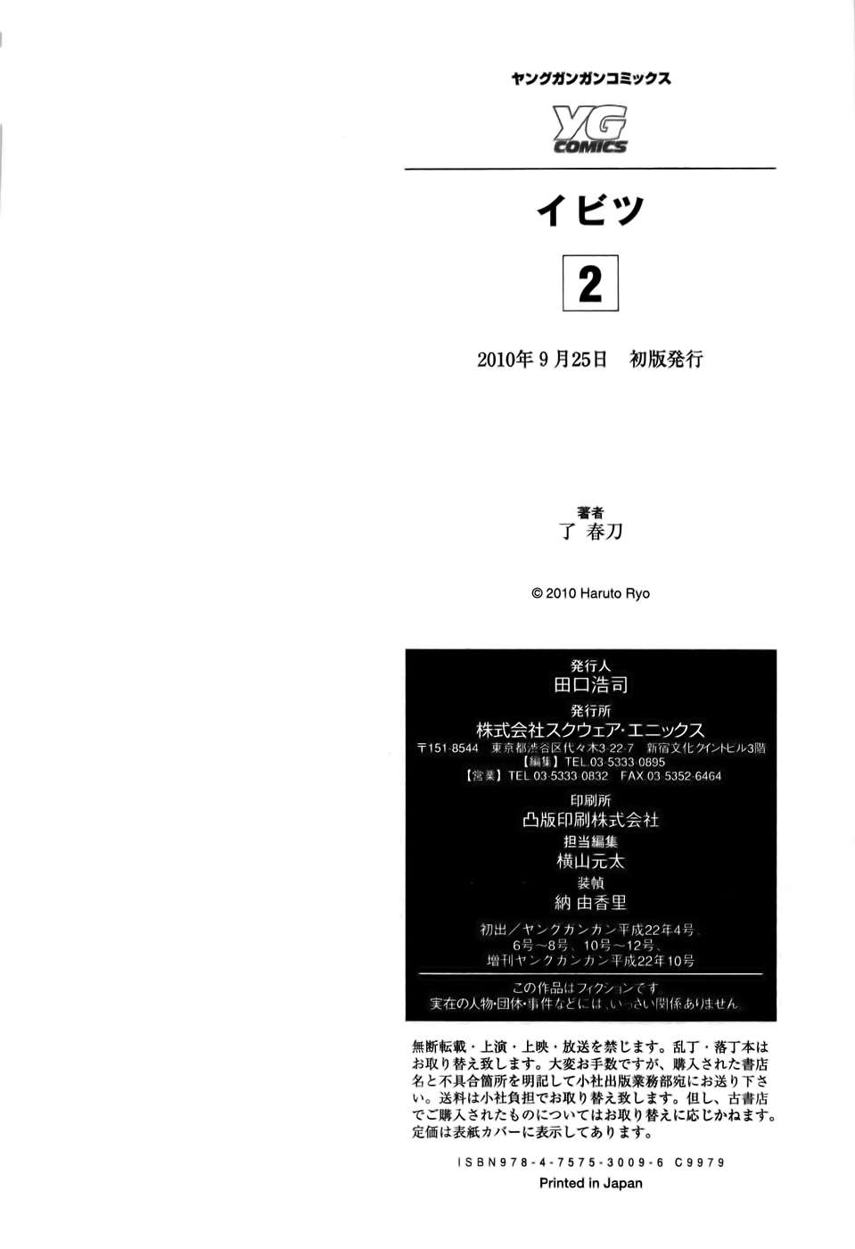 Read Ibitsu ES Manga Online