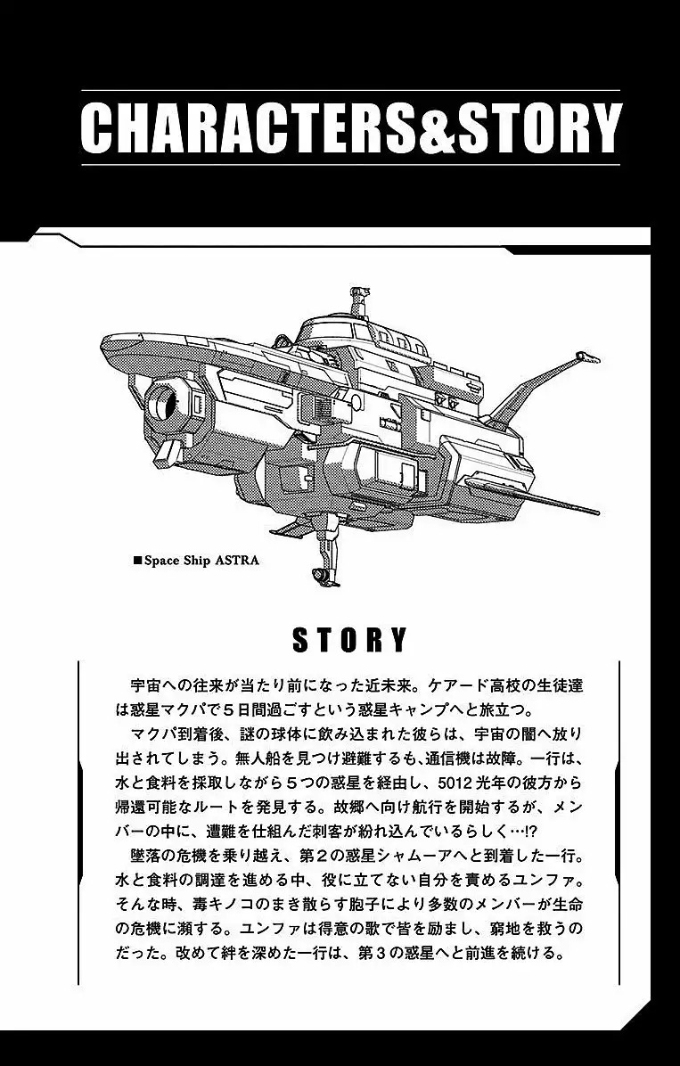 Read Kanata no Astra ES Manga Online