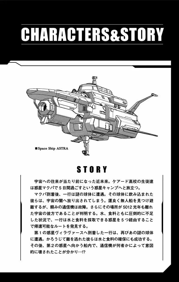 Read Kanata no Astra ES Manga Online