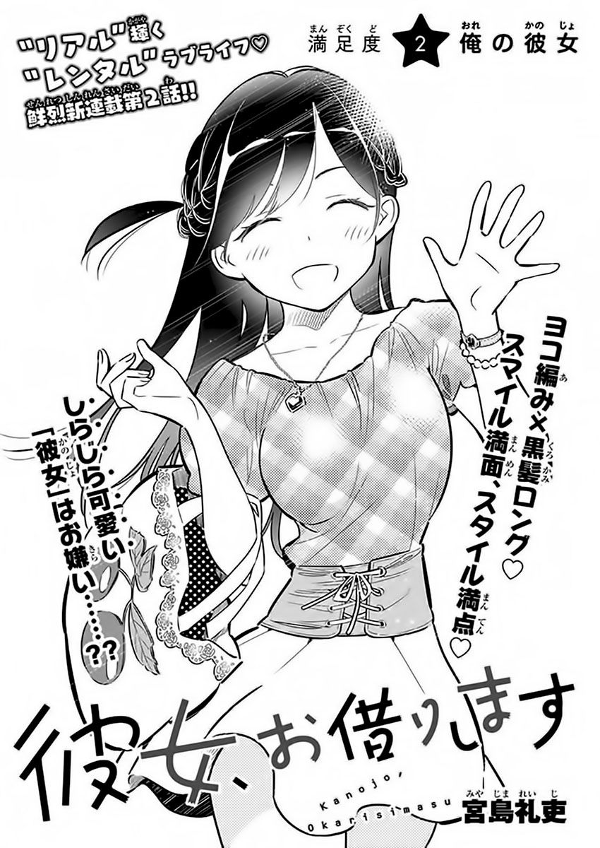 Read Kanojo, Okarishimasu ES Manga Online