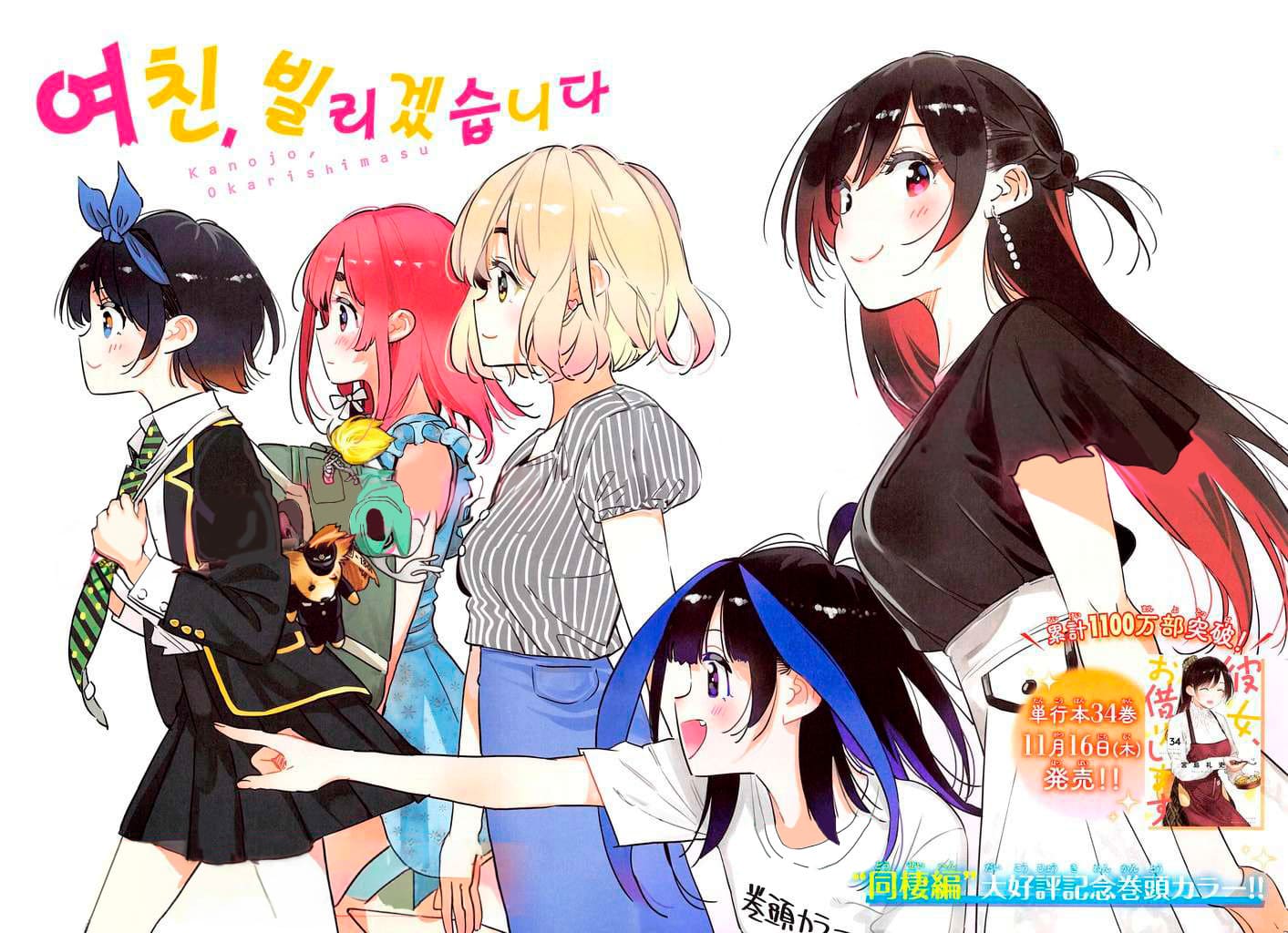 Read Kanojo, Okarishimasu ES Manga Online