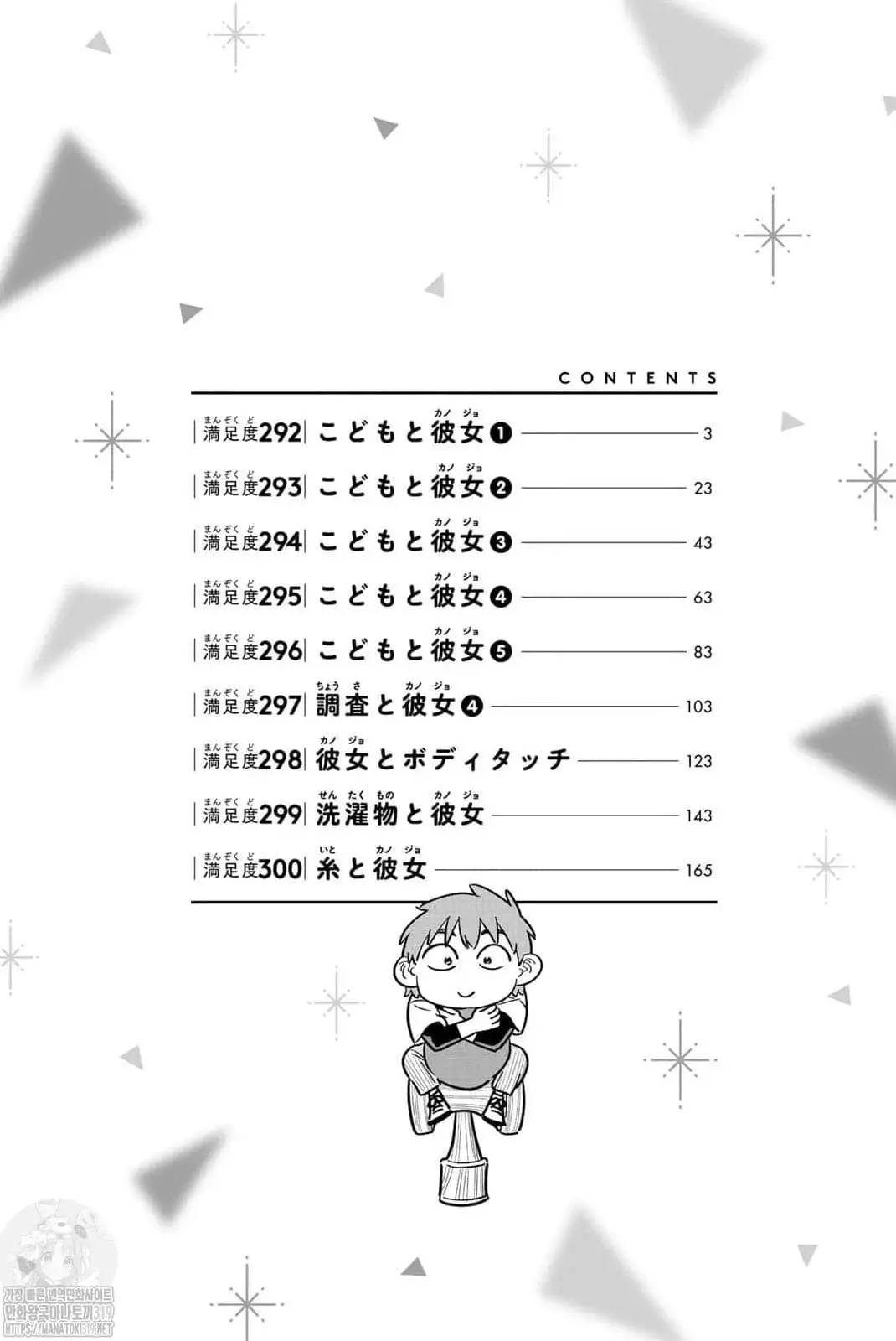 Read Kanojo, Okarishimasu ES Manga Online