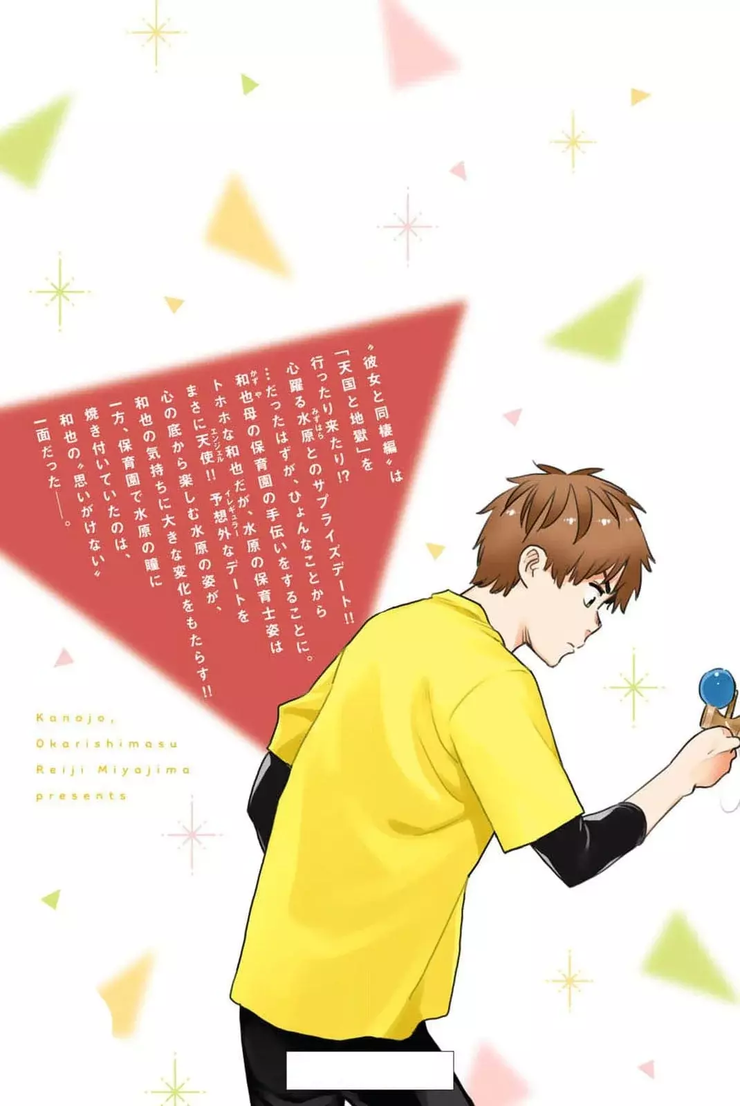 Read Kanojo, Okarishimasu ES Manga Online