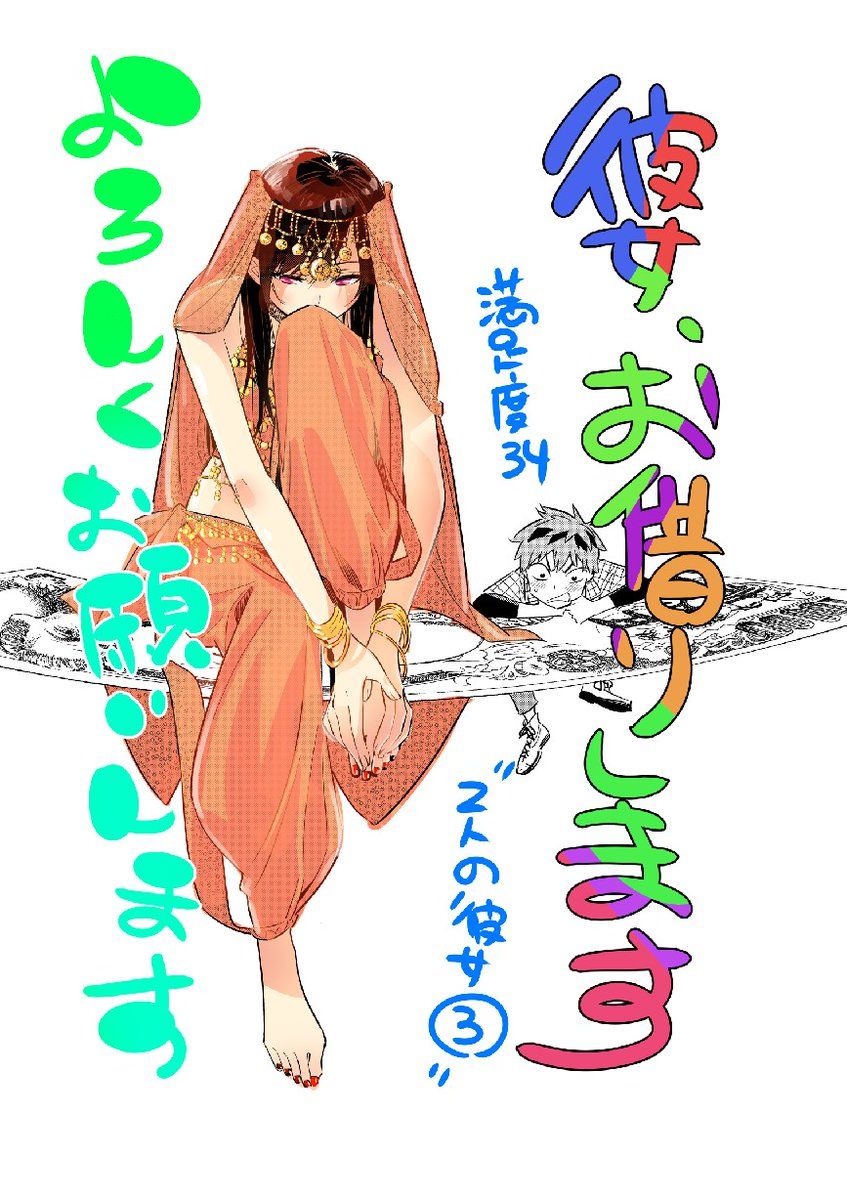 Read Kanojo, Okarishimasu ES Manga Online