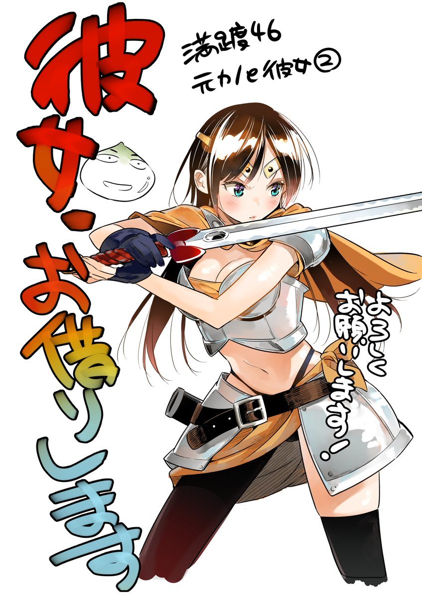 Read Kanojo, Okarishimasu ES Manga Online