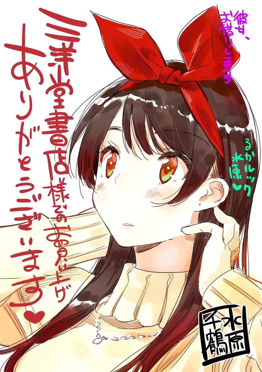 Read Kanojo, Okarishimasu ES Manga Online