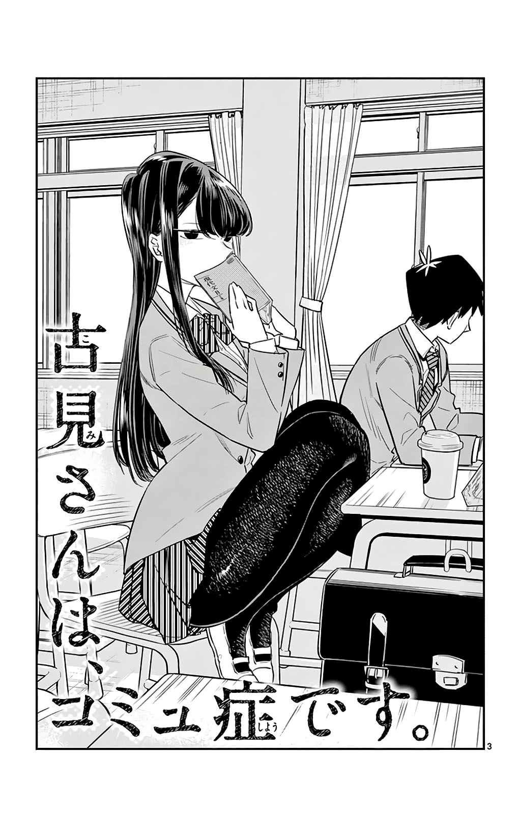 Read Komi-san wa Komyushou Desu ES Manga Online