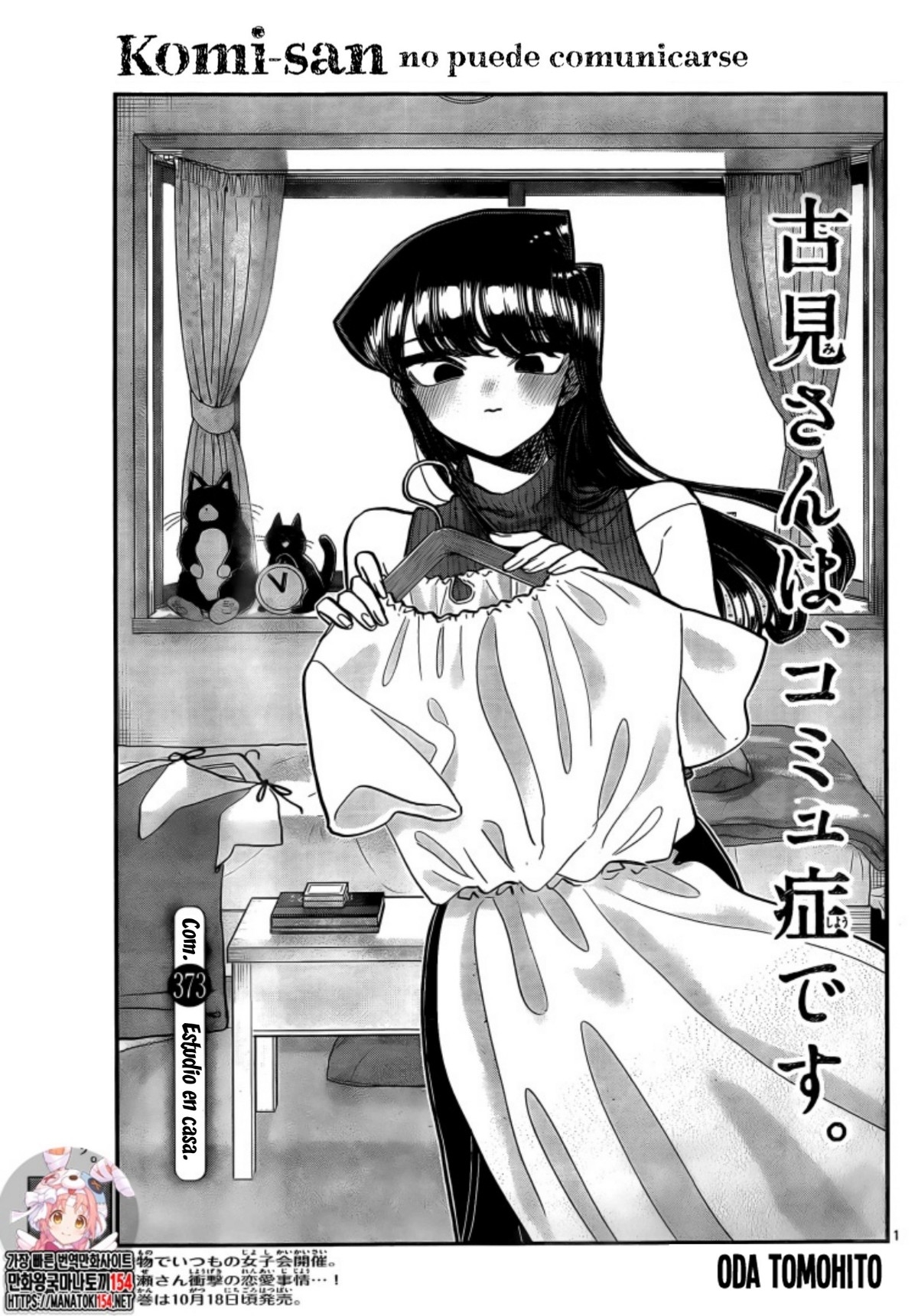 Read Komi-san wa Komyushou Desu ES Manga Online