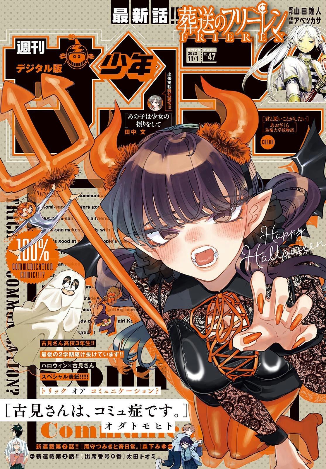 Read Komi-san wa Komyushou Desu ES Manga Online