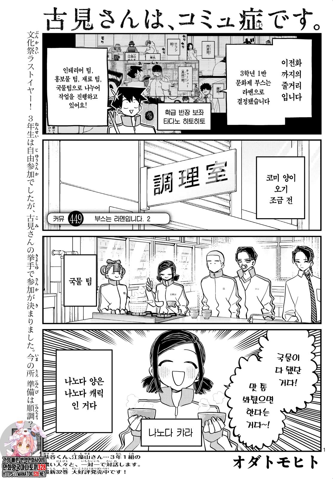 Read Komi-san wa Komyushou Desu ES Manga Online