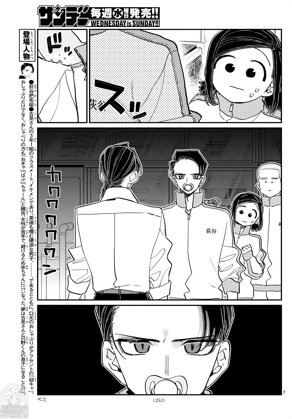 Read Komi-san wa Komyushou Desu ES Manga Online