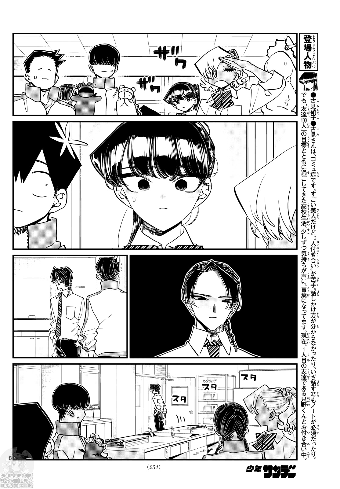 Read Komi-san wa Komyushou Desu ES Manga Online