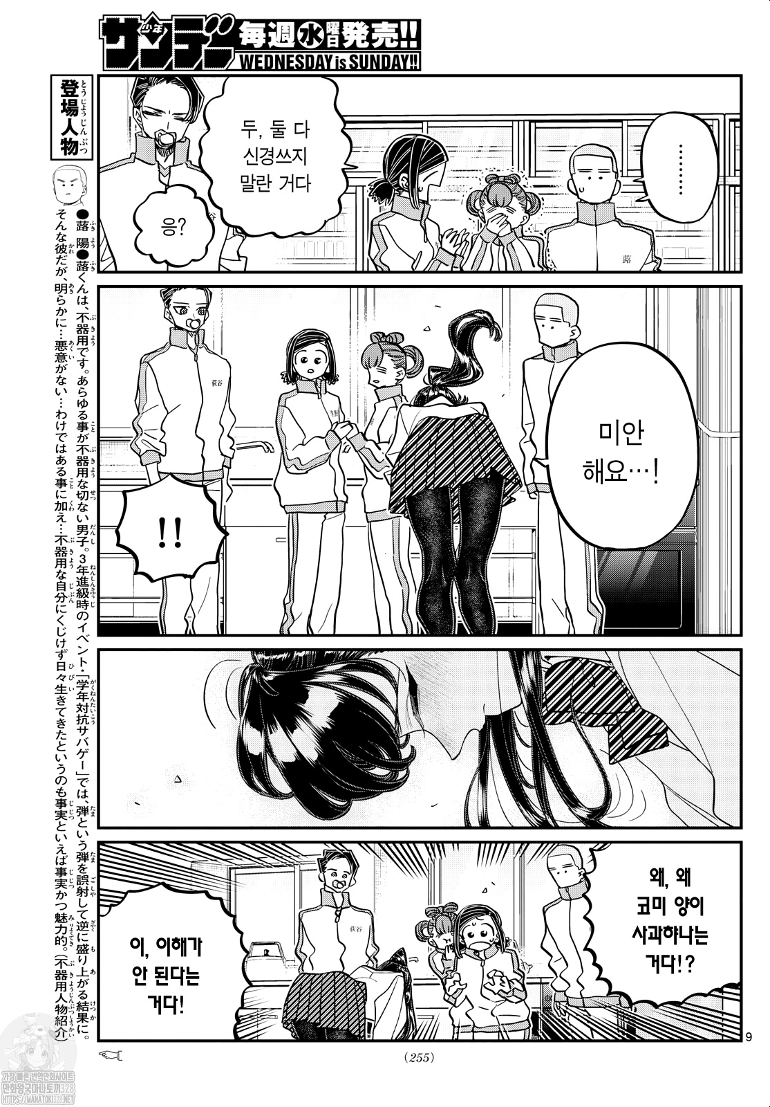 Read Komi-san wa Komyushou Desu ES Manga Online