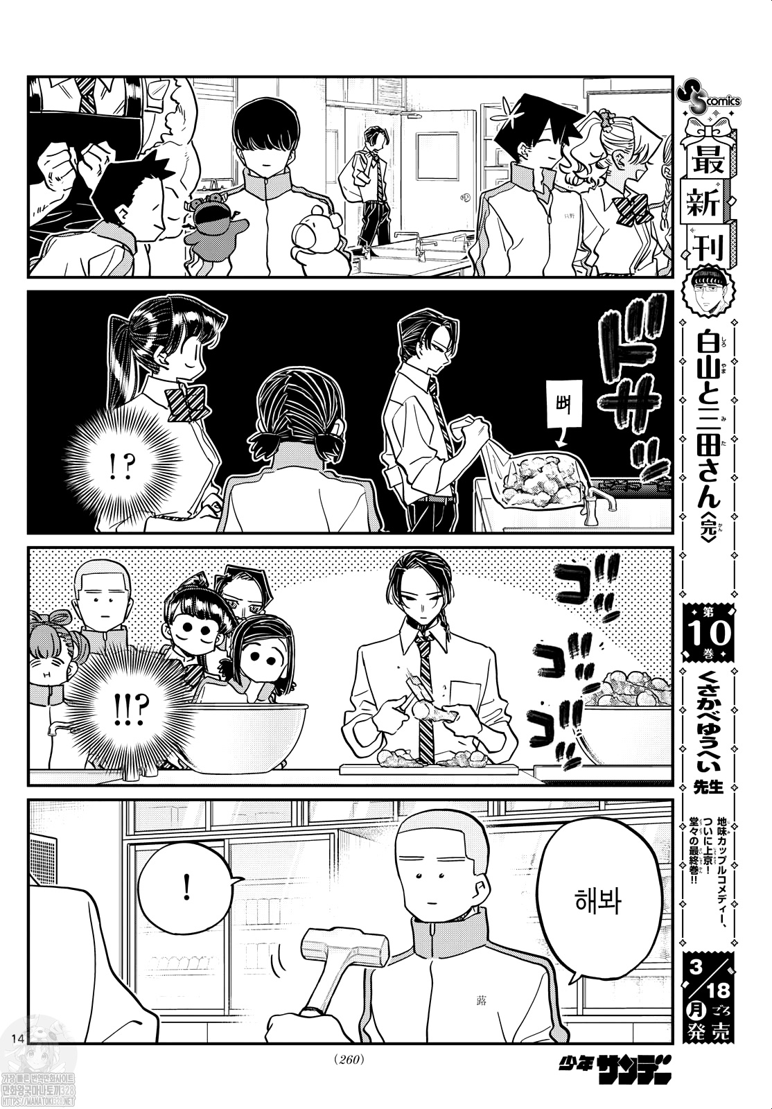 Read Komi-san wa Komyushou Desu ES Manga Online