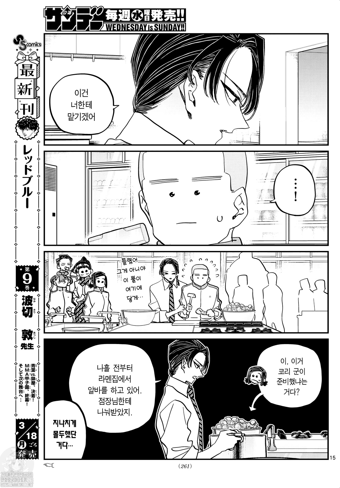 Read Komi-san wa Komyushou Desu ES Manga Online